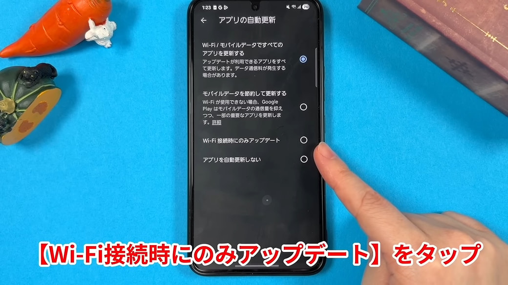 「Wi-Fi接続時にのみアップデート」を選択する