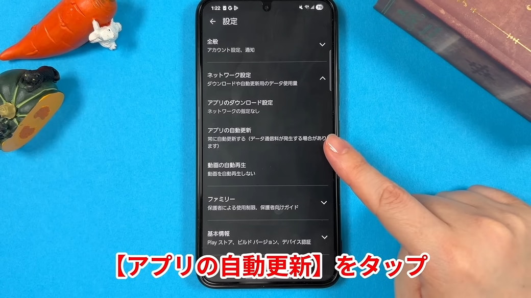 「アプリの自動更新」をタップする