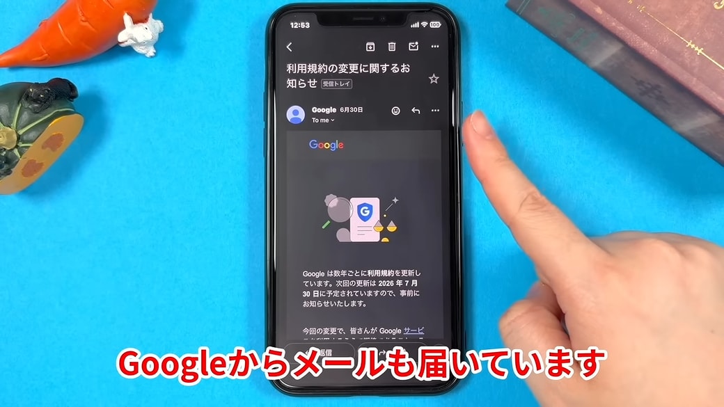 Googleの規約変更で確認しておきたい設定