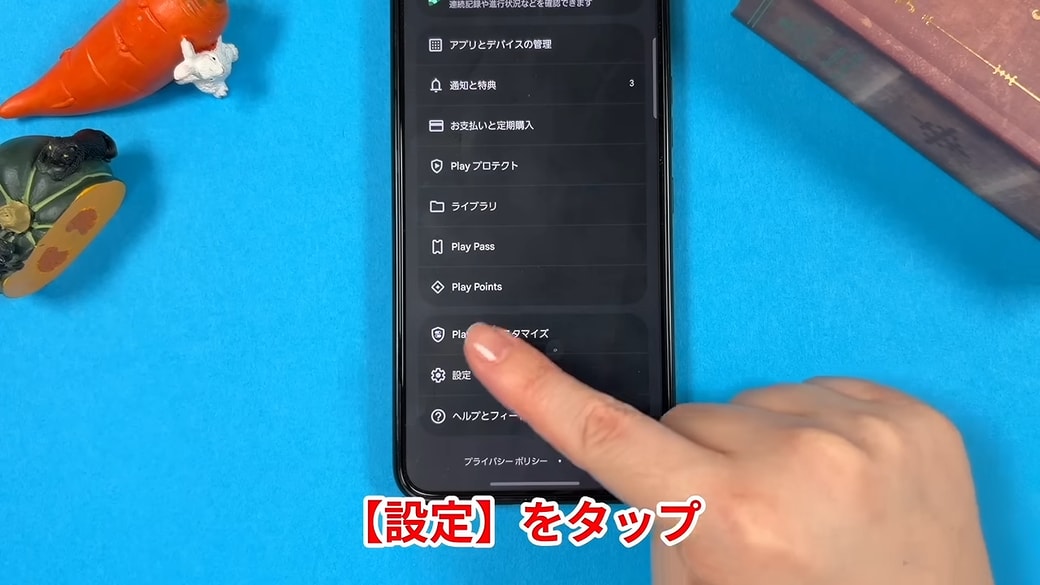 「設定」をタップする