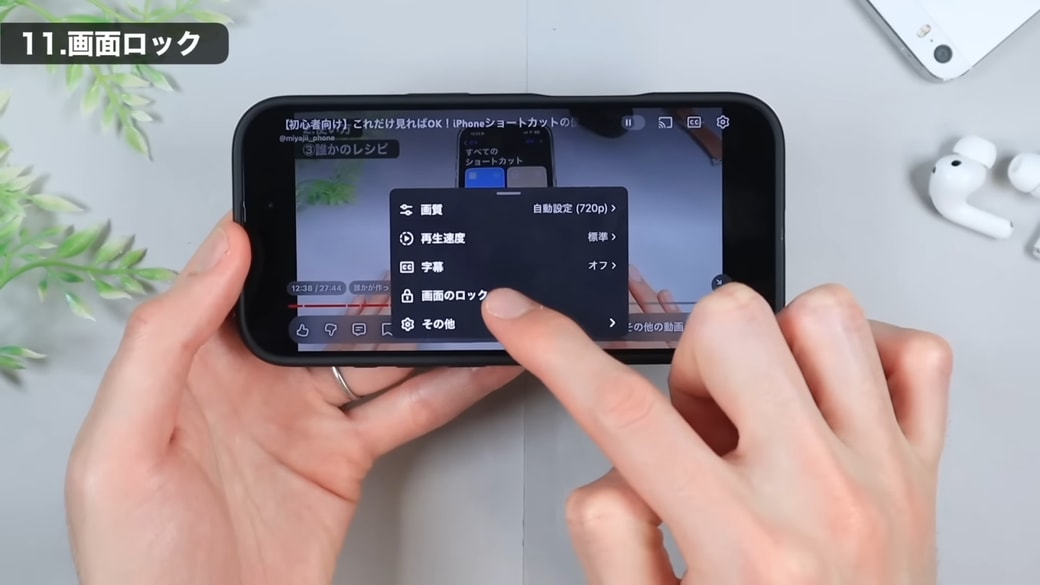 「画面のロック」をタップする