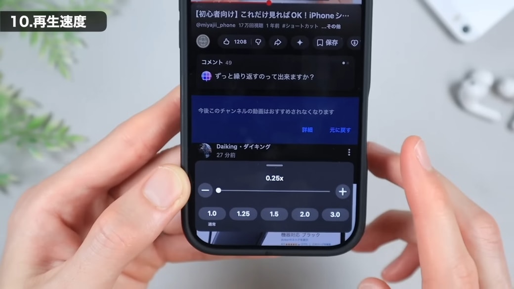 バーを左に動かすと遅くできる