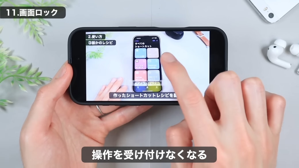 ロックを有効にすると操作ができなくなる