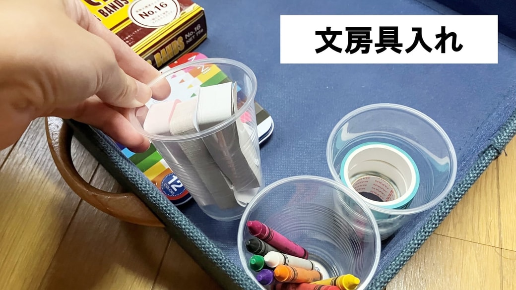 文房具入れにプラコップを活用
