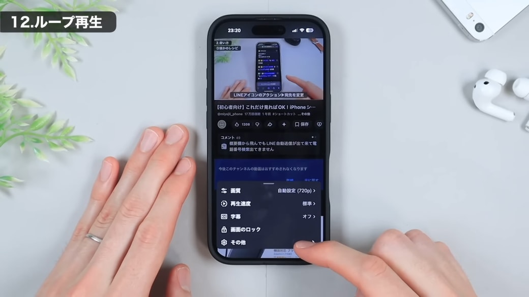 「その他」をタップする
