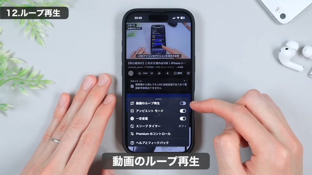 「動画のループ再生」をタップする