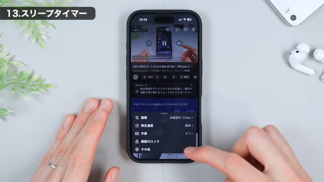 「その他」をタップする