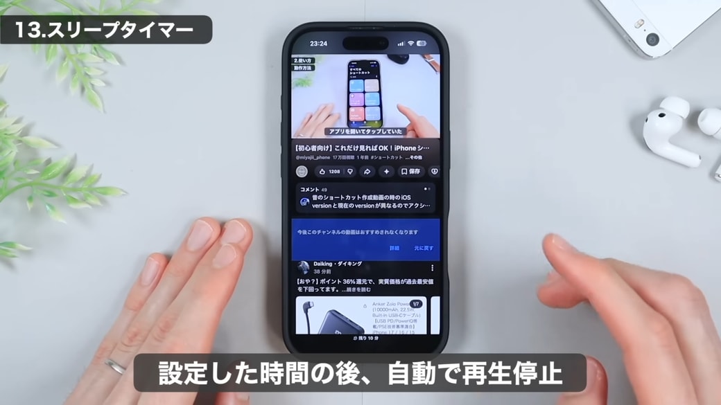 「10分」を選択すると、10分後に動画の再生が自動的に停止する