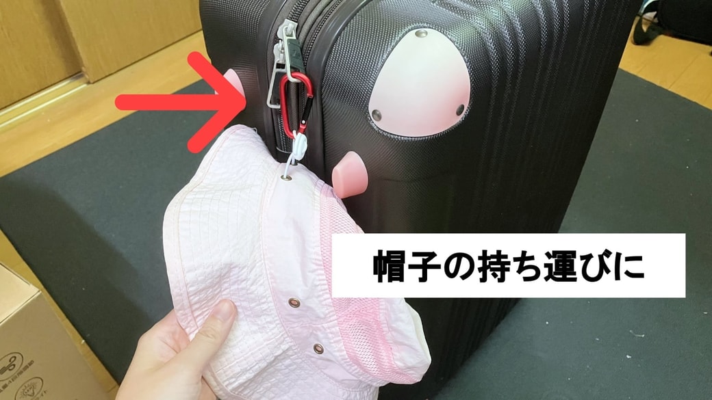 帽子の持ち運びにカラビナを活用