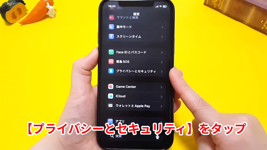 「プライバシーとセキュリティ」をタップする