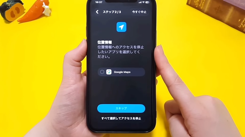 「位置情報」の右側の「i」マークをタップして確認する