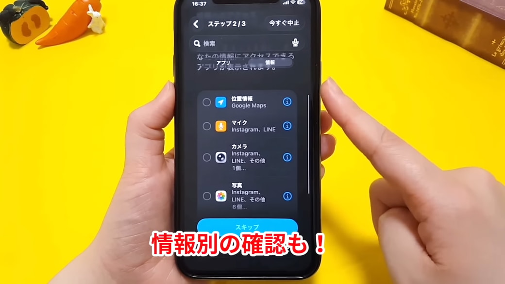 情報別に確認できる