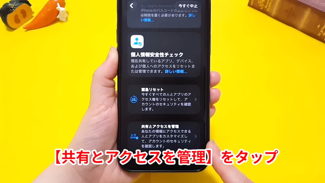 「共有とアクセスを管理」をタップする