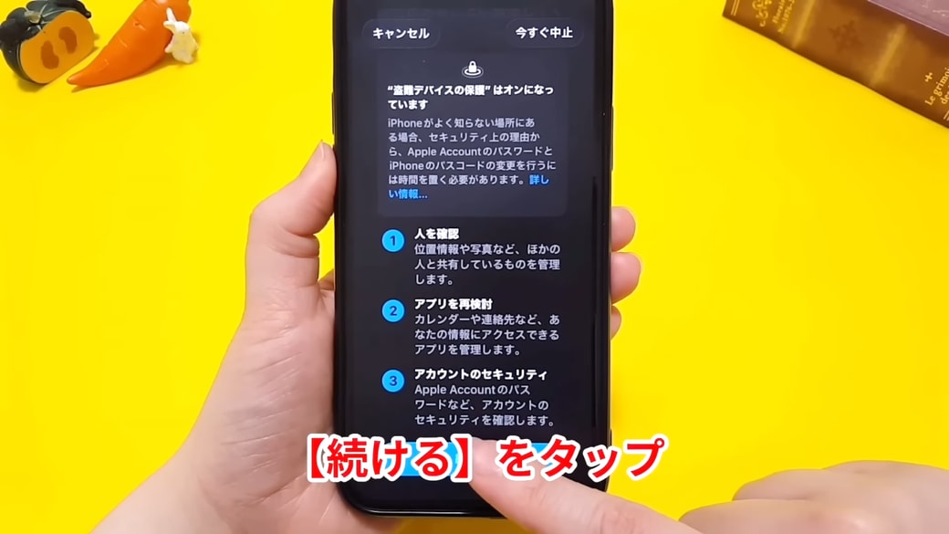 「続ける」をタップする