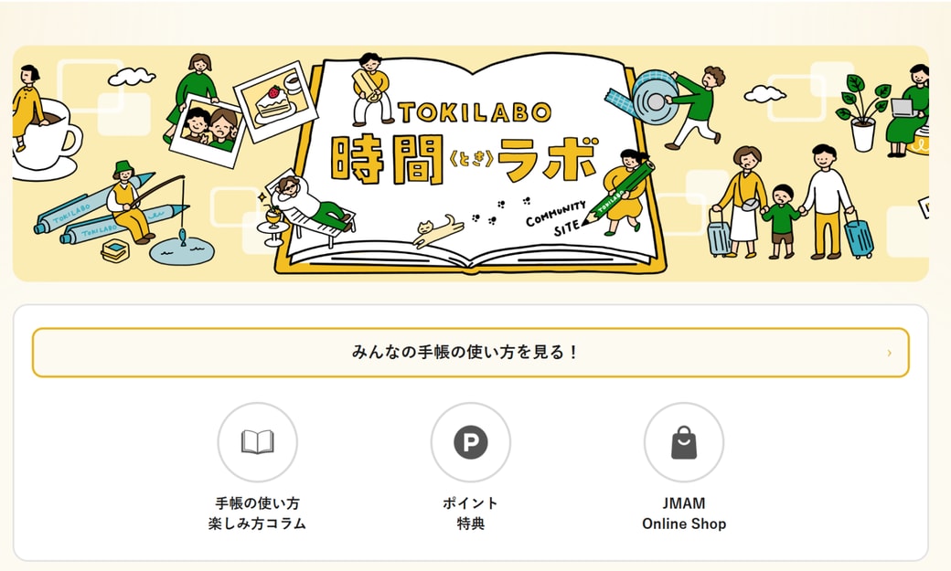 ときラボ