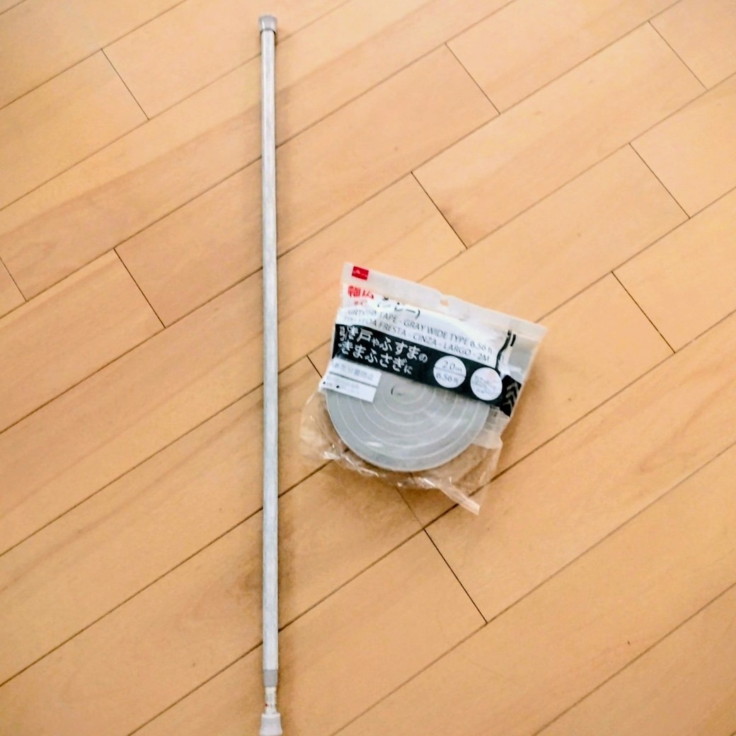 つっぱり棒とすき間テープ