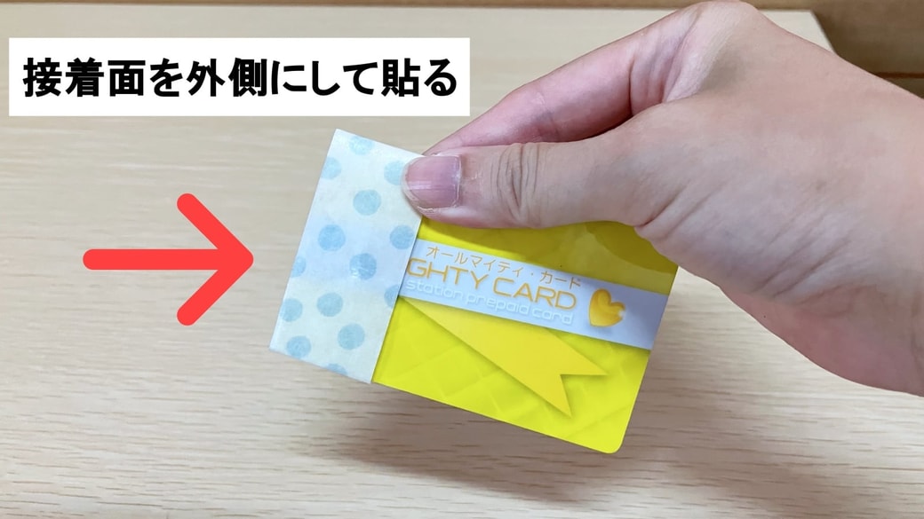マスキングテープを貼ったポイントカード