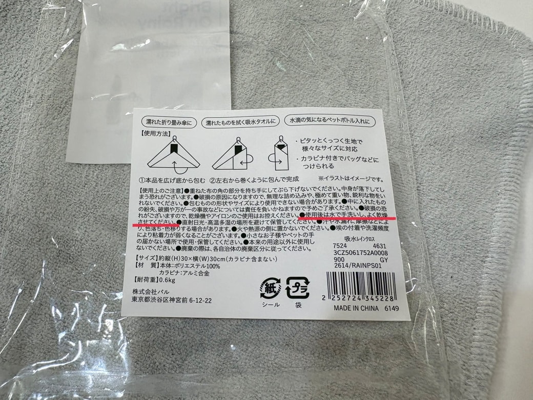 手洗い可能