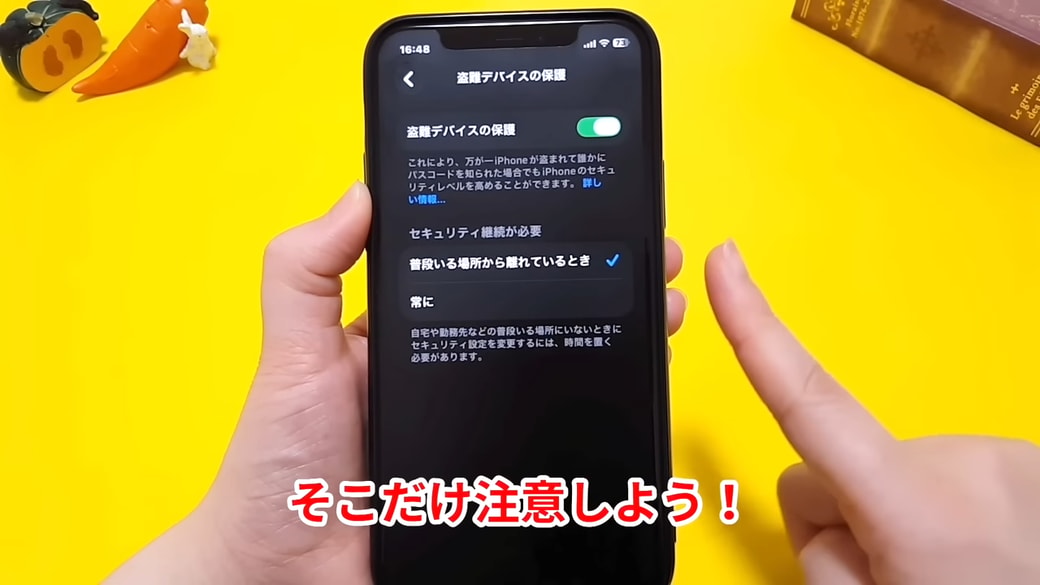 「盗難デバイスの保護」をオンにした際の注意点