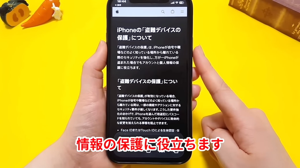 「盗難デバイスの保護」がオンになっているとどうなる？