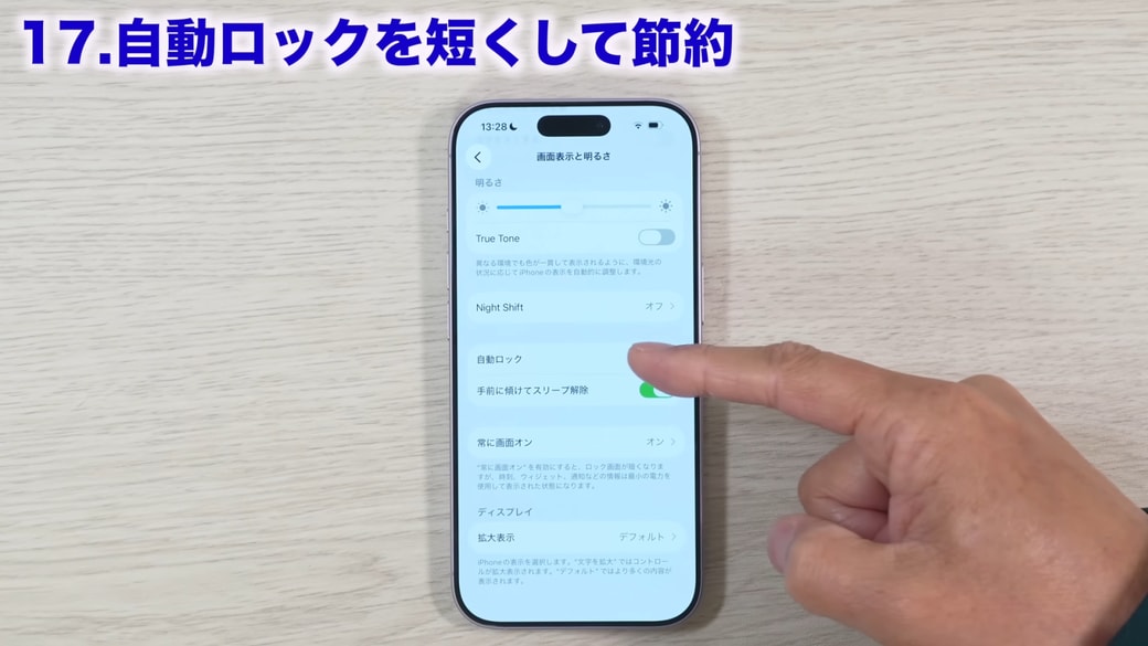「自動ロック」をタップする
