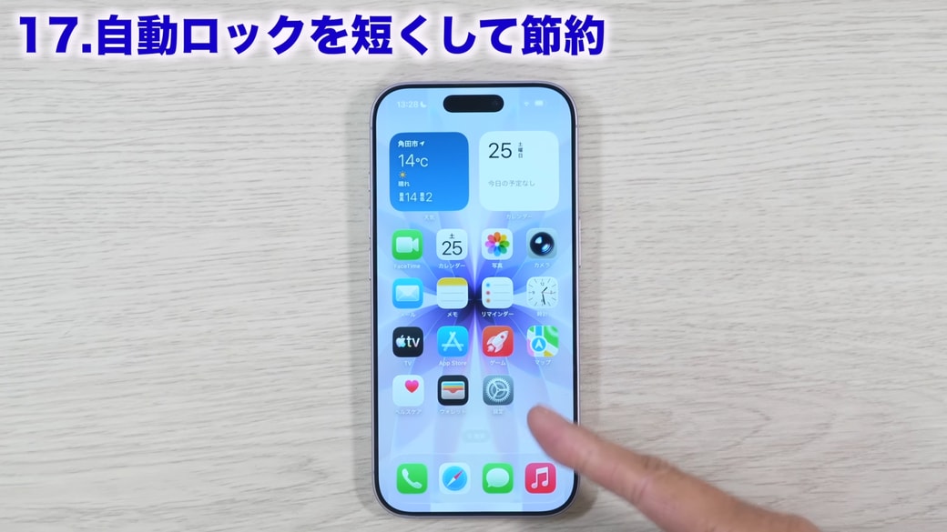 設定を開く