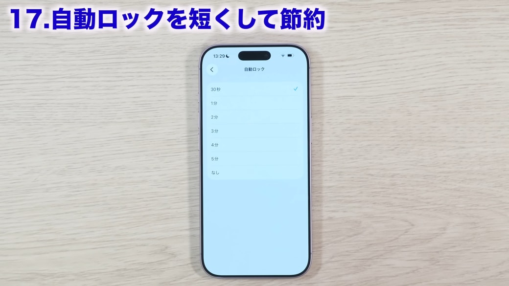 使い勝手に合わせて時間を設定する