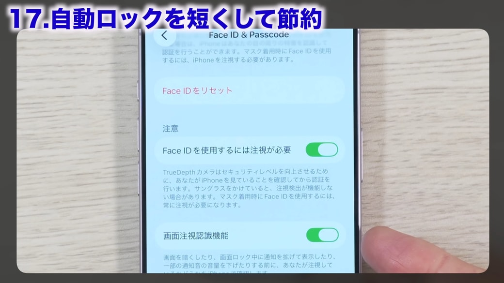 「画面注視認識機能」がオンになっていれば設定完了