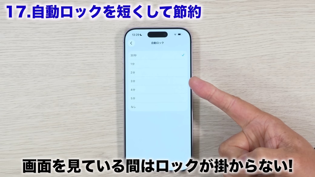 「画面注視認識機能」も確認する