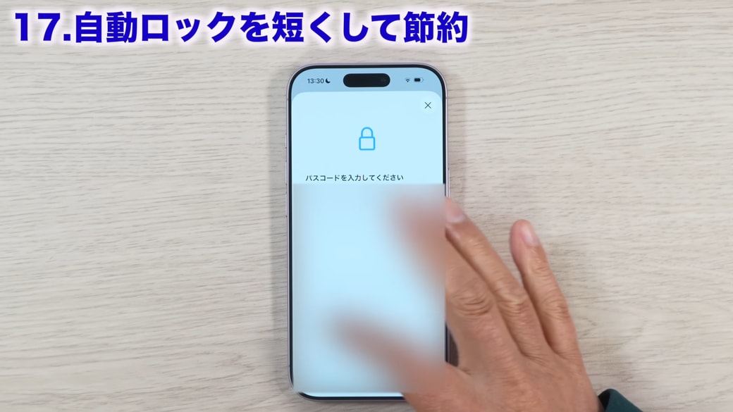 パスコードを入力する