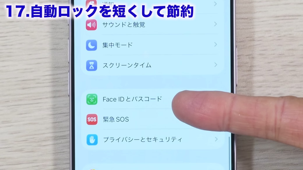 「Face IDとパスコード」をタップする