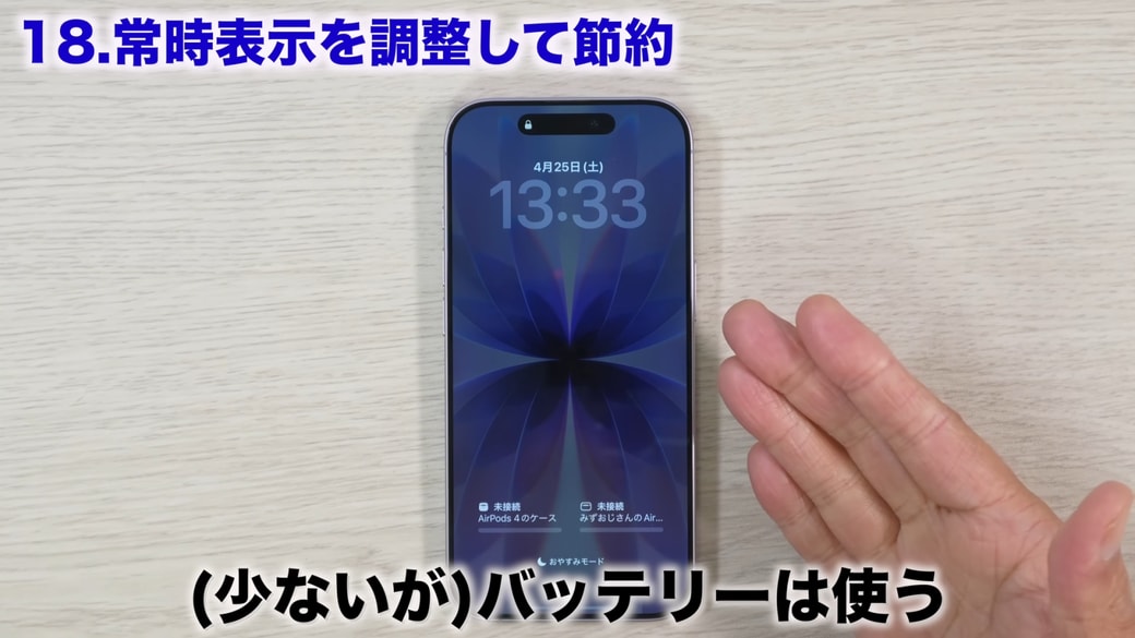 少しでもバッテリーを節約したい方は「常時ディスプレイ」の設定をチェック