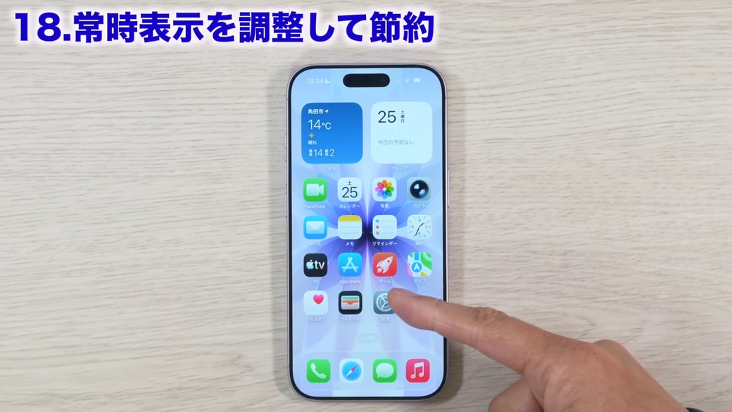 「設定」を開く