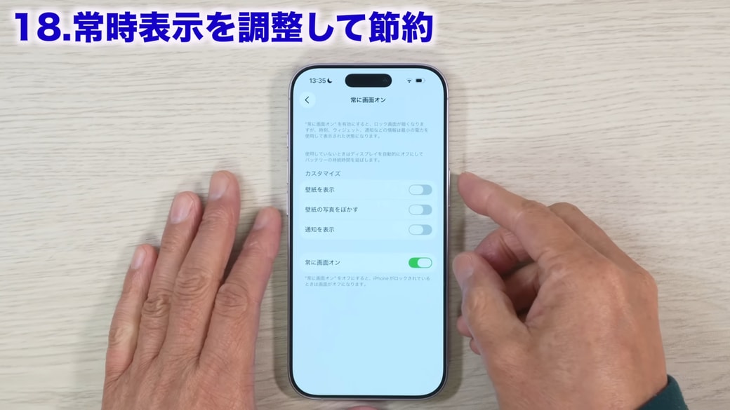 「壁紙を表示」「通知を表示」の項目をオフにする