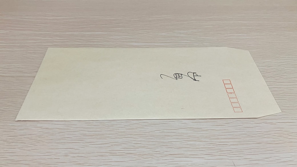 書き損じた封筒