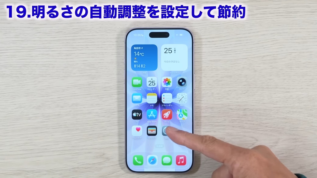 「設定」を開く
