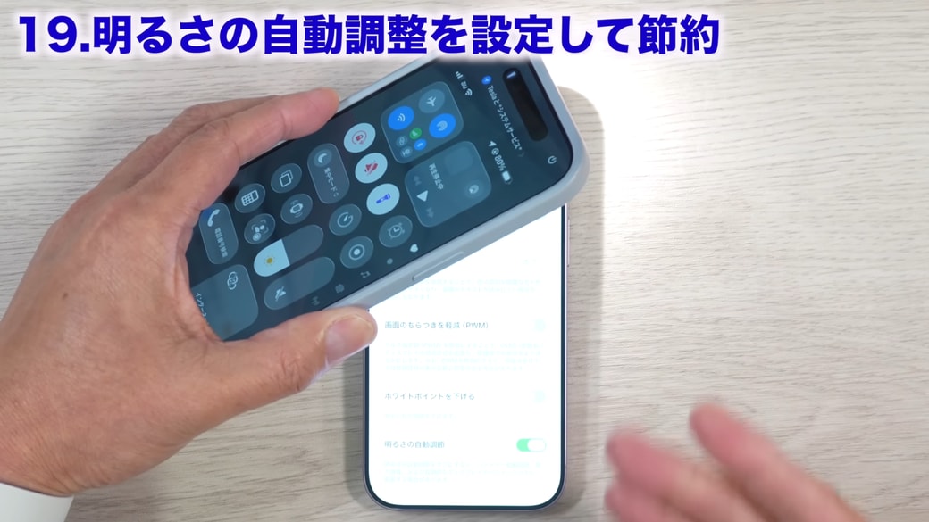 明るい場所では画面が明るくなる
