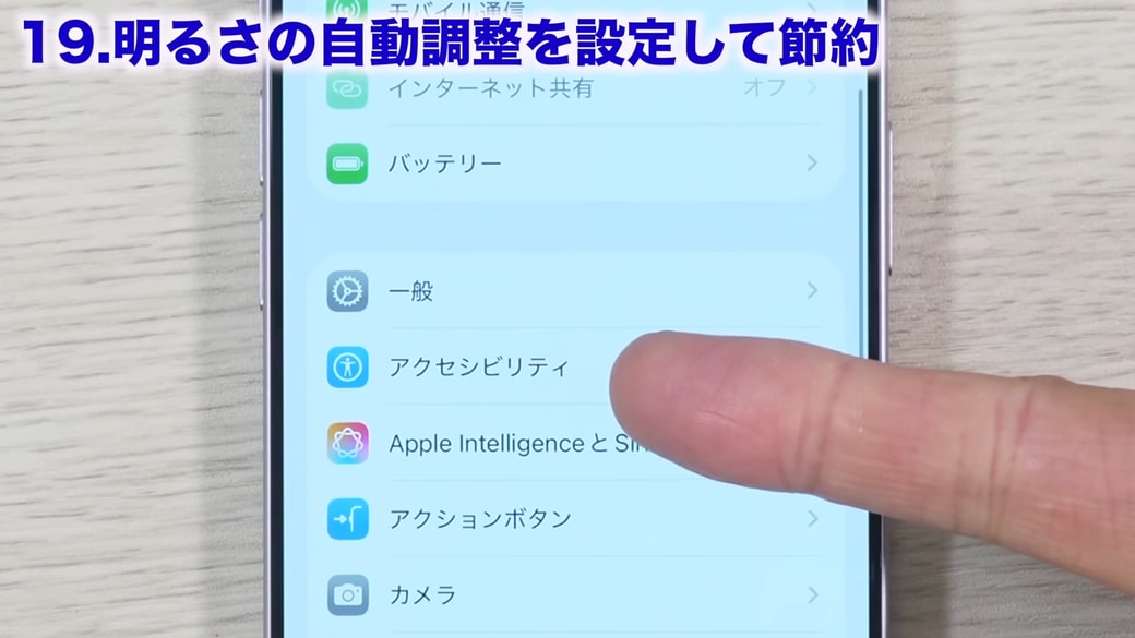「アクセシビリティ」をタップする