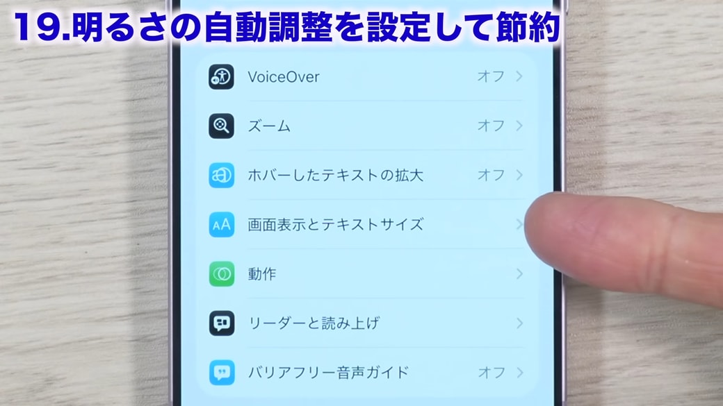 「画面表示とテキストサイズ」をタップする
