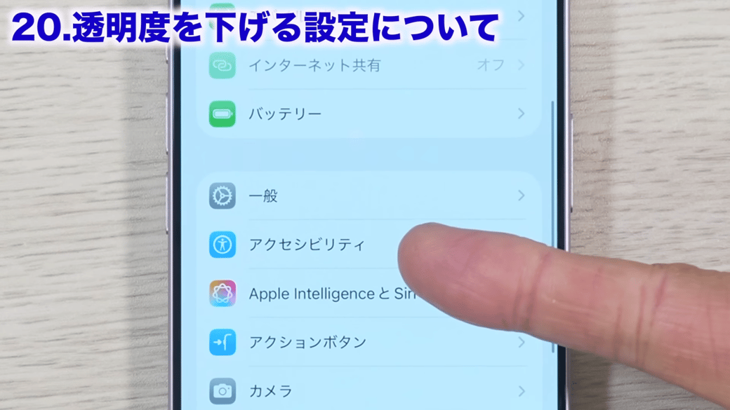 「アクセシビリティ」をタップする