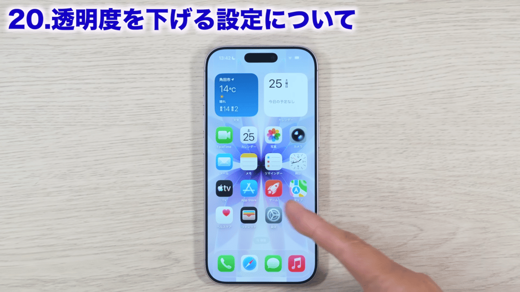 「設定」を開く
