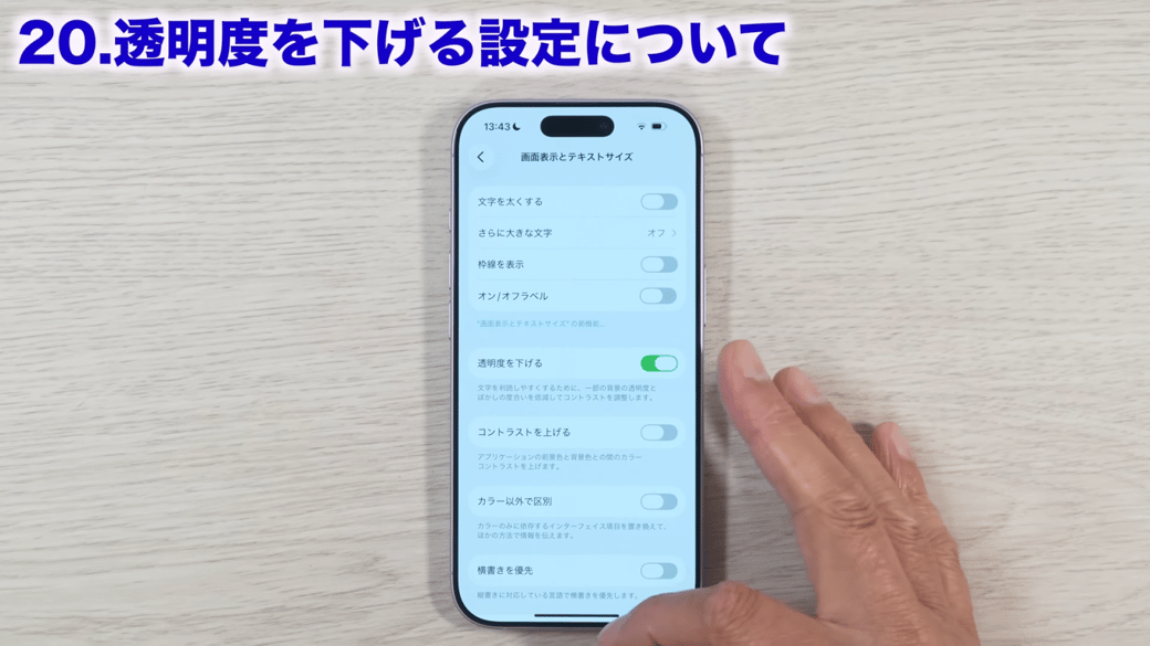 「透明度を下げる」をオンにする