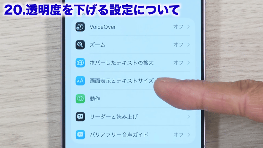 「画面表示とテキストサイズ」をタップする