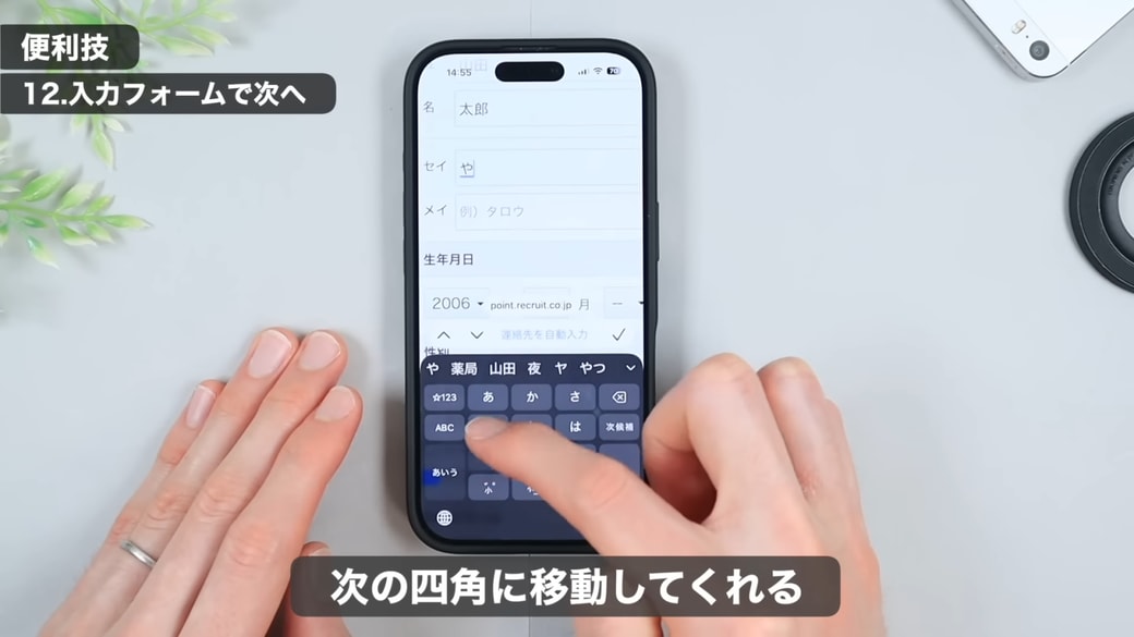 次の入力欄へ自動的に移動する