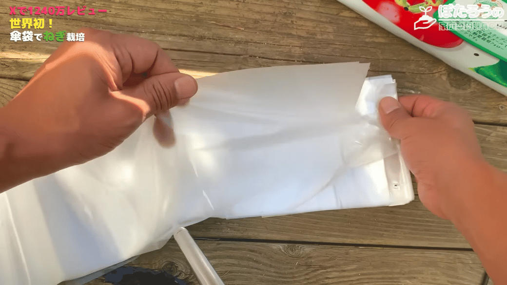 植える本数分の傘袋を用意する