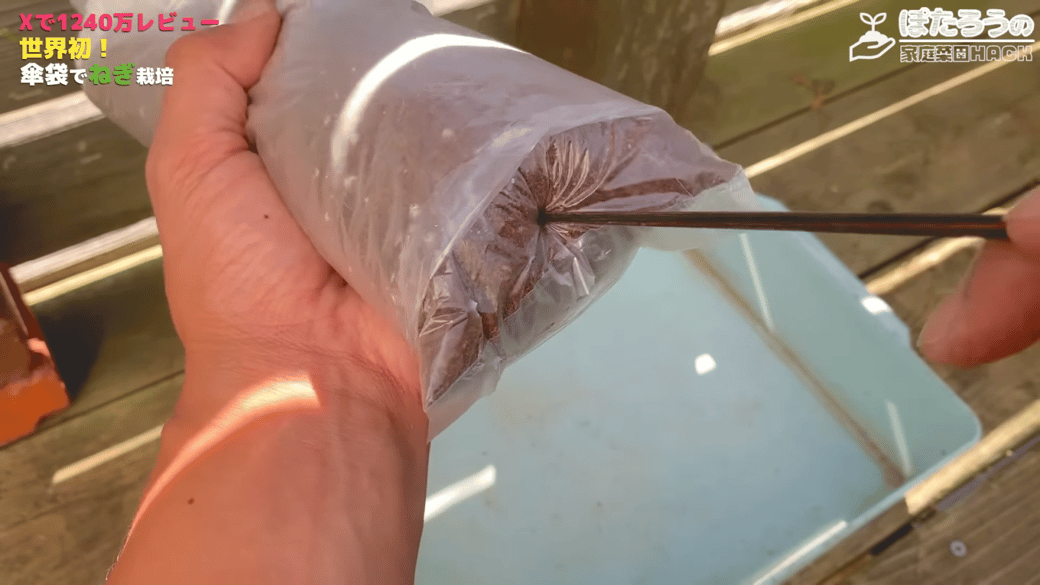 内側の袋の底に排水穴を開ける