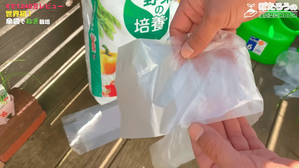 袋が二重になるようにする
