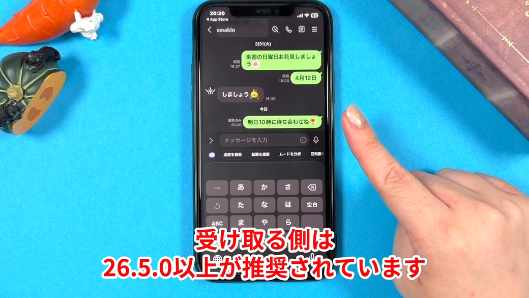 相手のLINEのバージョンが古い場合は注意