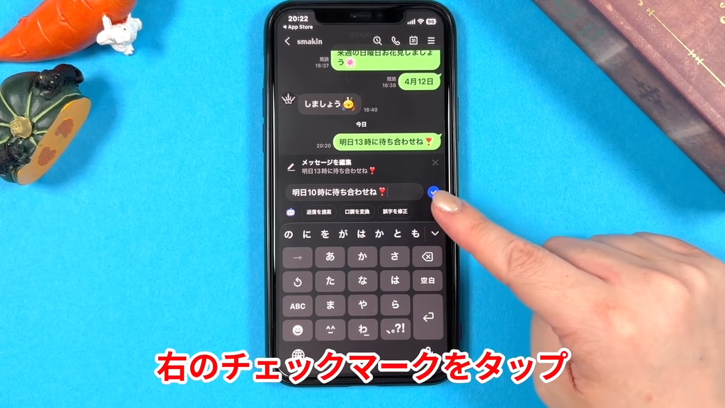 チェックマークをタップして完了