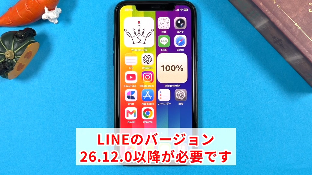LINEのバージョンを確認する